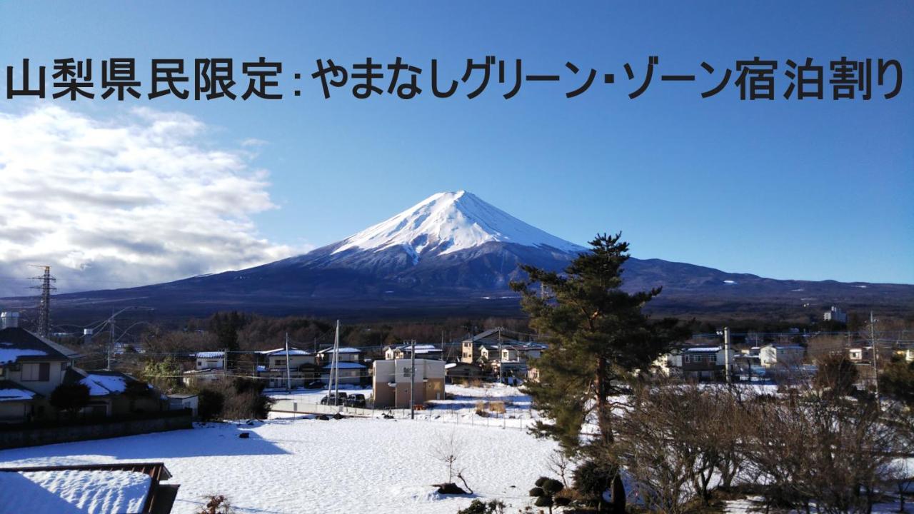 Kainosato Apartment ฟูจิคาวากุจิโกะ ภายนอก รูปภาพ